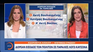 Δωρεάν είσοδος των πολιτών σε παραλίες λόγω καύσωνα - Κεντρικό δελτίο ειδήσεων 30/7/2021 | OPEN TV