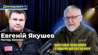 Хто поцупив справедливого БОГА.Евгений Якушев /Демидович +