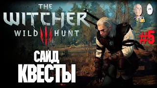 Прогуливаемся по вопросикам Велена. | The Witcher 3: Wild Hunt #5