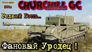 Churchill GC (Gun Carrier) Редкая но фановая ПТ рандома в wot Blitz 2022  | WOT-GSN