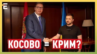 ❗КОСОВО = КРИМ?! ПРЕСА в ЗАХВАТІ: Зеленський зустрівся з Вучичем!