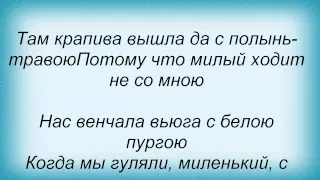 Слова песни Татьяна Чубарова - Полынь да крапива