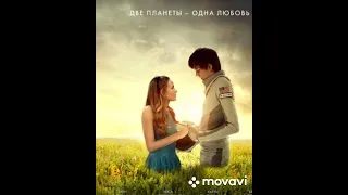 Космос между нами ❤️🍿 Фильм 2017 г. Приятного просмотра💜🍿