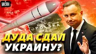 Польша предала Украину? Дуда простил Путина за ракетную атаку – Соскин