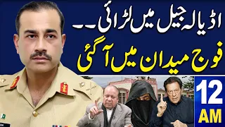 Samaa News Headlines 12 AM | Heavy Fight in Adiala Jail | Pak Army in Action | 2 Feb 2024 | SAMAA TV