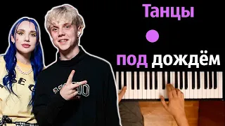 Mia Boyka - Танцы под дождём (feat. Ваня Дмитриенко) ● караоке | PIANO_KARAOKE ● ᴴᴰ + НОТЫ & MIDI