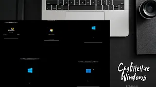 сравнение скорости работы Windows XP, 7, 8.1, 10 11