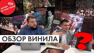 Лучший альбом CANNIBAL CORPSE | Обзор винила | Скидки внутри!