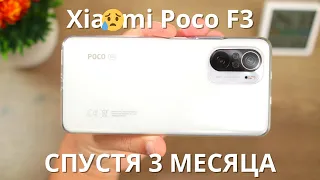 Обзор Xiaomi Poco F3 спустя 3 месяца ► стоит ли покупать Сяоми в 2022? Нашел плюсы и минусы!