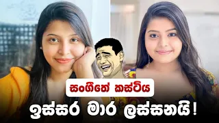 Sangeethe today episode | Sangeethe actress and actors before