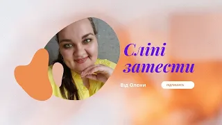 ДОВГООЧІКУВАНІ СЛІПІ ЗАТЕСТИ ПАРФУМЕРІЇ ♥️😃 Аромати від Оленки 🌷