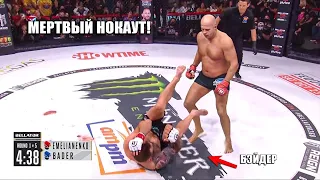 С 1 УДАРА! Бой Фёдор Емельяненко VS Райан Бейдер / Разбор и Прогноз