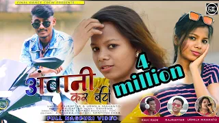 Ambani Kar Beti || FDC || Singer - Raj raftar & Urmila Mahanto || NEW NAGPURI DANCE VIDEO 2021