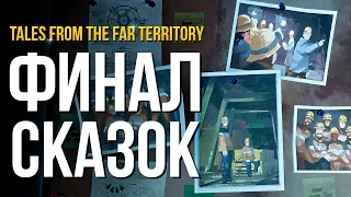 ПЕЧАЛЬНЫЙ КОНЕЦ ► THE LONG DARK (TALES FROM THE FAR TERRITORY - Part Four) # 3