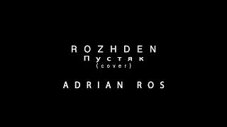 ROZHDEN - Пустяк ( by 6ndyou )