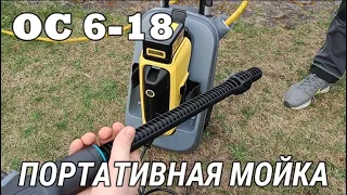 Мобильная ПОРТАТИВНАЯ МОЙКА OC 6-18 PREMIUM(обзор и тест)/KARCHER MOBILE OUTDOOR CLEANER 6-18 review