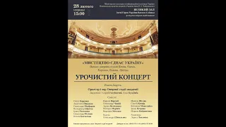 Урочистий концерт проекту «Мистецтво єднає Україну» від 28.02.2024 року