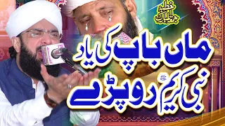 Heart Touching Maa Ki Shan - New Bayan 2024 By Hafiz Imran Aasi