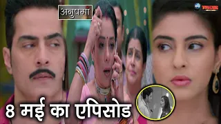 ANUPAMA || 8 MAY 2023 TODAY FULL STORY REVEALED EPISODE 915 || ANUJ CALL ANUPAMA || STARPLUS