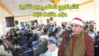 الشيخ محمد يحيي الشرقاوي ربع العشاء | عزاء العميد السعيد البنا - عزبة البنا الكبيرة 2022/5/15