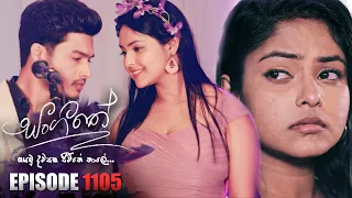 Sangeethe  (සංගීතේ) |  Episode 1105 | 20th July 2023