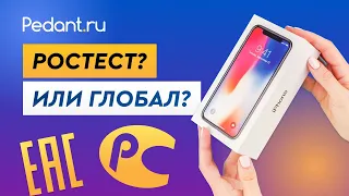 В чем разница между Ростест и Global версиями iPhone? / Какой Айфон  купить?