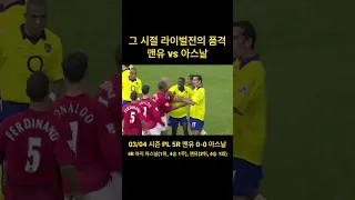 아스날 무패 우승 신화가 사라질 뻔한 순간