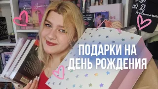 подарки на день рождения ♡ 38 новых книг