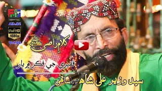 Faqeeri Ji Fiker Main Yaar | | Syed Wazir Ali Shah | Kalam | Hazrat Sain Razi Faqeer r a | 2018 |