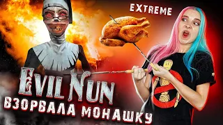 ВЗОРВАЛА шМОНАШКУ! ► Evil Nun УЖАС В ШКОЛЕ ► МОНАХИНЯ - ПОЛНОЕ ПРОХОЖДЕНИЕ