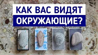 Как Вас видят со стороны? | 4 варианта | Гадание онлайн | Таро расклад | Таро терапия Души