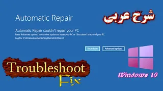 استكشاف واصلاح الشاشة الزرقاء Startup Repair couldn't repair your PC #troubleshooting #OsArabIT