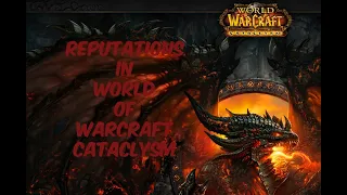 РЕПУТАЦИИ В World Of Warcraft CATACLYSM