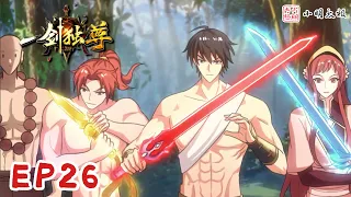 【ENG SUB】一剑独尊 | The One and Only Sword | 第26集