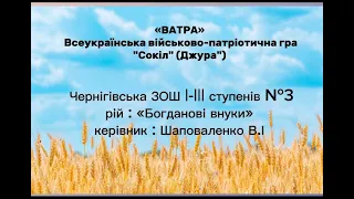 Всеукраїнська військово-патріотична гра "Сокіл" (Джура) 2024 рік