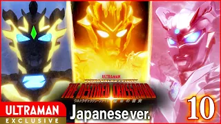 [ULTRAMAN] Episode 10 ULTRA GALAXY FIGHT: THE DESTINED CROSSROAD Japanese ver. -Official-