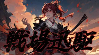 Japanese style rock battle music「Senjoujinku」[Free]