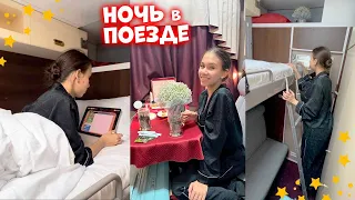 НОЧЬ в ПОЕЗДЕ ❤ ВАГОН типа СВ ❤ Питание ❤ Умывальник в КУПЕ 😎