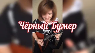 Чёрный бумер - ( Balalaika - mini cover,  Vorfolomeeva Elena )