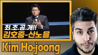 Kim Ho-joong (김호중) - 🔥최초공개🔥 김호중이 부르는 '산노을' 이렇게 애절할 수가.... REACTION