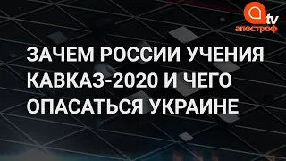 ВСУ должны ориентироваться на Израиль. Учения Кавказ-2020. Путин боится силы и конфликта с НАТО