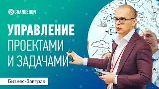 Инструменты управления проектами и задачами в компании