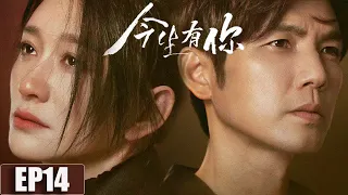 【Because of Love】EP14: The doctor finally knows that Cinderella's son is his