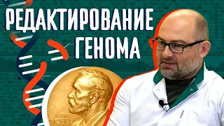 Денис Ребриков о технологиях редактирования генома