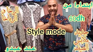 ملابس النساء و بنات صيف 2022 عند عبدو دائما مع الصولد و لامود💥