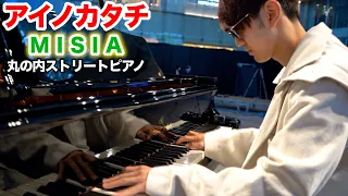 【ストリートピアノ】「アイノカタチ/MISIA」を弾いてみた byよみぃ