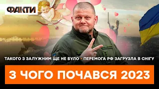 Неймовірне любовне ЗІЗНАННЯ ЗАЛУЖНОМУ | ГАРЯЧІ НОВИНИ 09.01.2023