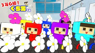 【アニメ】学校のトイレにピクミンはえてきた【3年G組ぐち男くん】