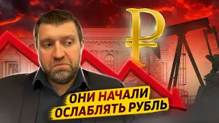 Они начали ослаблять рубль. Горячее лето приближается.. / Дмитрий Потапенко