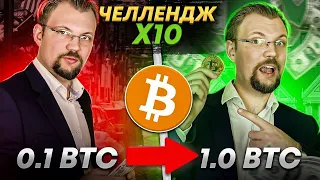 Торгую альткоины и биткоин на Binance! 0.1 BTC в 1 BTC. Какие токены я покупаю на этой неделе. #4